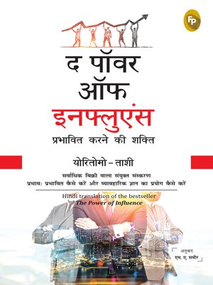 cover image of The Power of Influence